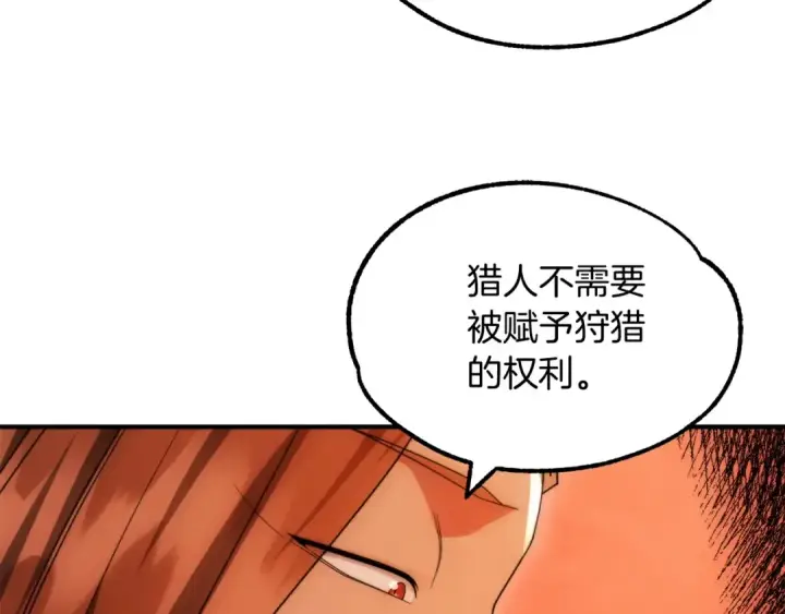 漫画《法师家族的恶少小儿子》第37话 赤虎第116张图