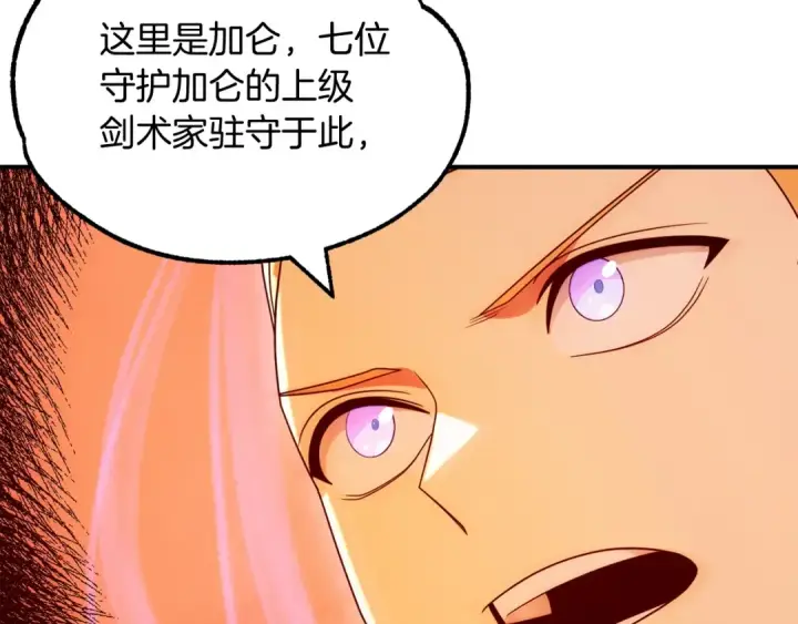 漫画《法师家族的恶少小儿子》第37话 赤虎第118张图