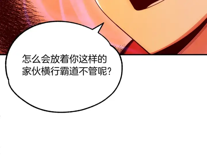 漫画《法师家族的恶少小儿子》第37话 赤虎第119张图