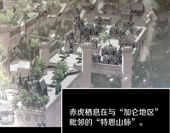 漫画《法师家族的恶少小儿子》第37话 赤虎第12张图
