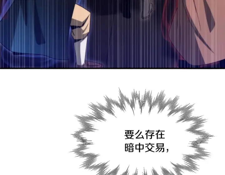 漫画《法师家族的恶少小儿子》第37话 赤虎第123张图