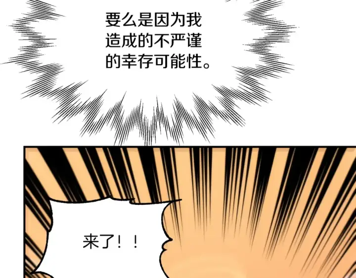 漫画《法师家族的恶少小儿子》第37话 赤虎第126张图