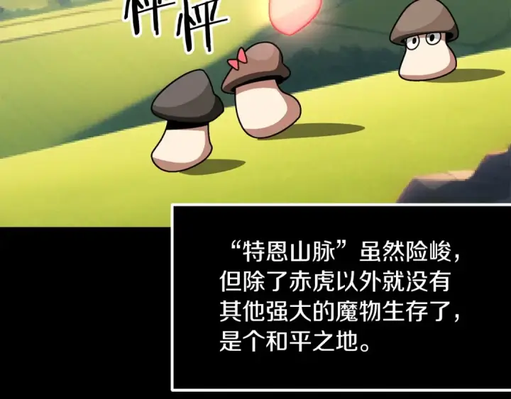 漫画《法师家族的恶少小儿子》第37话 赤虎第15张图