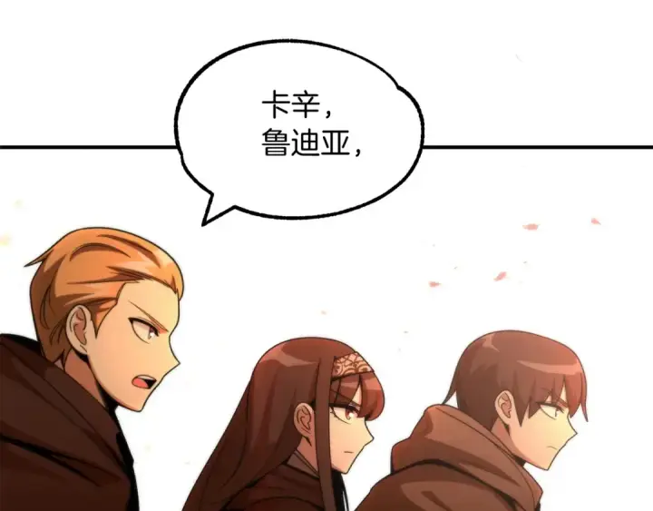 漫画《法师家族的恶少小儿子》第37话 赤虎第170张图