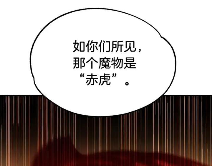漫画《法师家族的恶少小儿子》第37话 赤虎第172张图