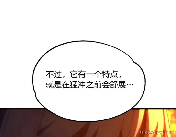漫画《法师家族的恶少小儿子》第37话 赤虎第176张图