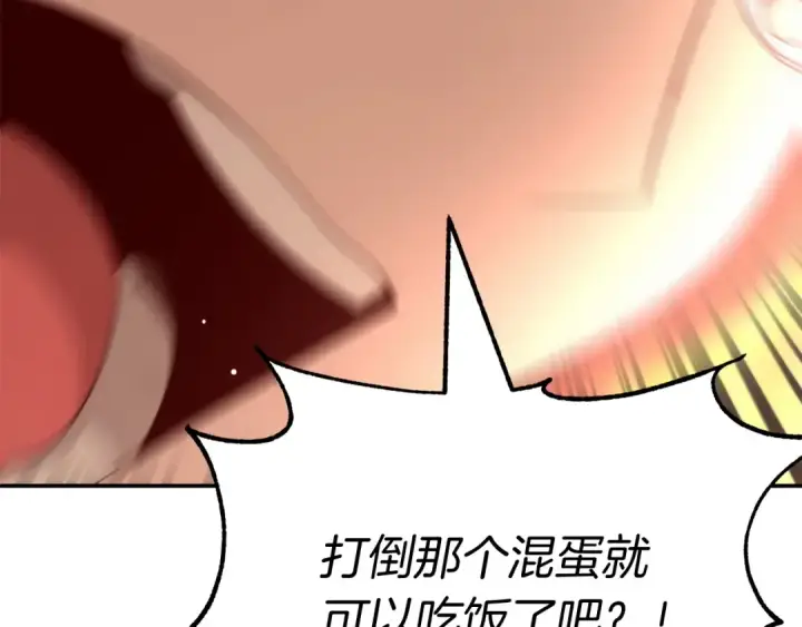 漫画《法师家族的恶少小儿子》第37话 赤虎第186张图