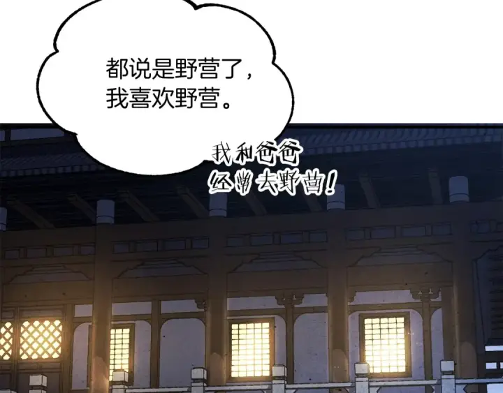 漫画《法师家族的恶少小儿子》第37话 赤虎第19张图