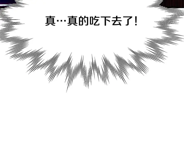 漫画《法师家族的恶少小儿子》第37话 赤虎第199张图