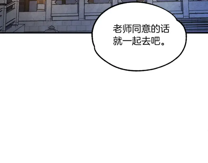 漫画《法师家族的恶少小儿子》第37话 赤虎第20张图