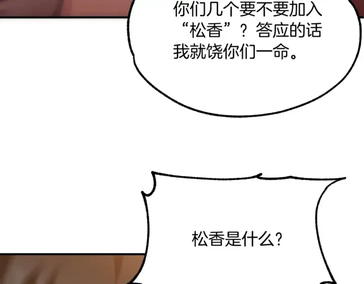 漫画《法师家族的恶少小儿子》第37话 赤虎第203张图