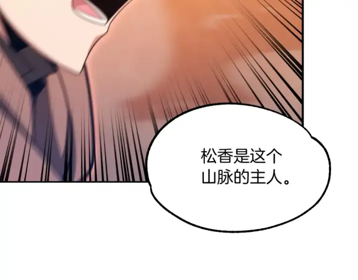 漫画《法师家族的恶少小儿子》第37话 赤虎第205张图