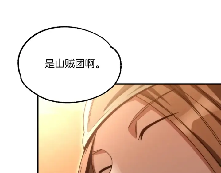 漫画《法师家族的恶少小儿子》第37话 赤虎第206张图