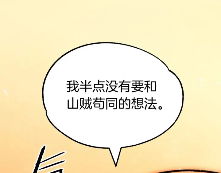 漫画《法师家族的恶少小儿子》第37话 赤虎第209张图