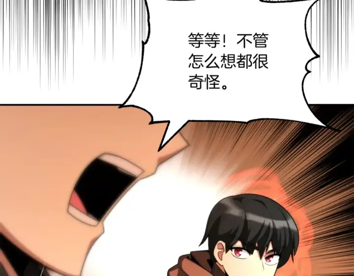 漫画《法师家族的恶少小儿子》第37话 赤虎第217张图