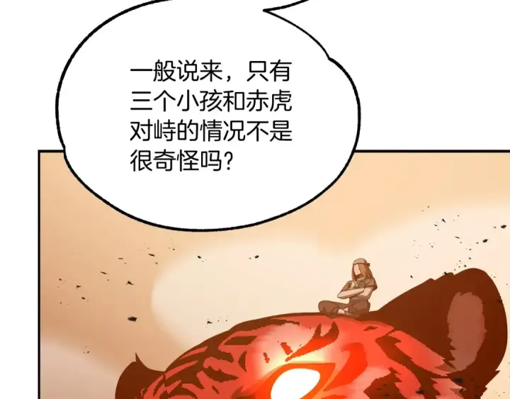 漫画《法师家族的恶少小儿子》第37话 赤虎第219张图