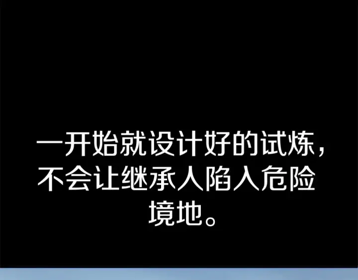漫画《法师家族的恶少小儿子》第37话 赤虎第228张图