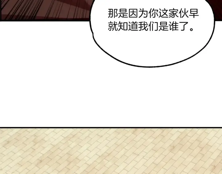 漫画《法师家族的恶少小儿子》第37话 赤虎第237张图