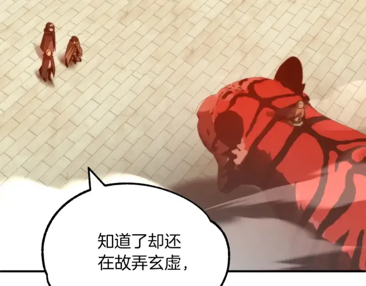 漫画《法师家族的恶少小儿子》第37话 赤虎第238张图