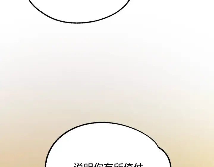 漫画《法师家族的恶少小儿子》第37话 赤虎第239张图