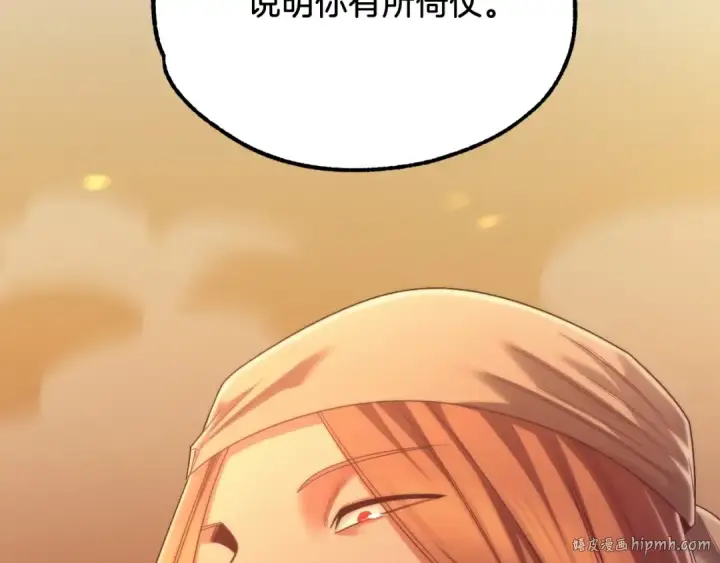 漫画《法师家族的恶少小儿子》第37话 赤虎第240张图