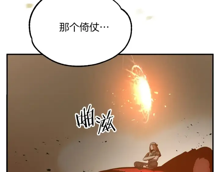 漫画《法师家族的恶少小儿子》第37话 赤虎第243张图