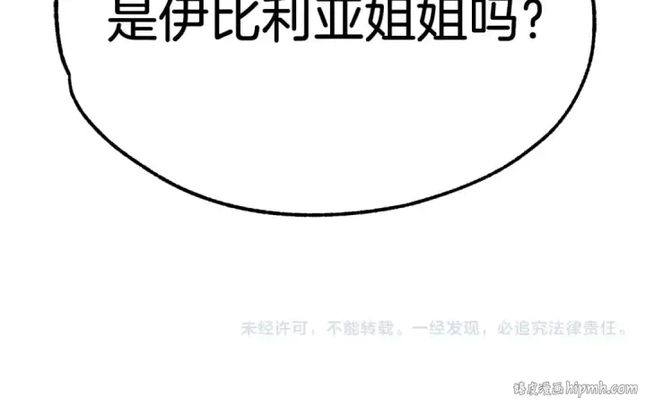 漫画《法师家族的恶少小儿子》第37话 赤虎第258张图