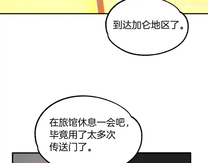 漫画《法师家族的恶少小儿子》第37话 赤虎第29张图