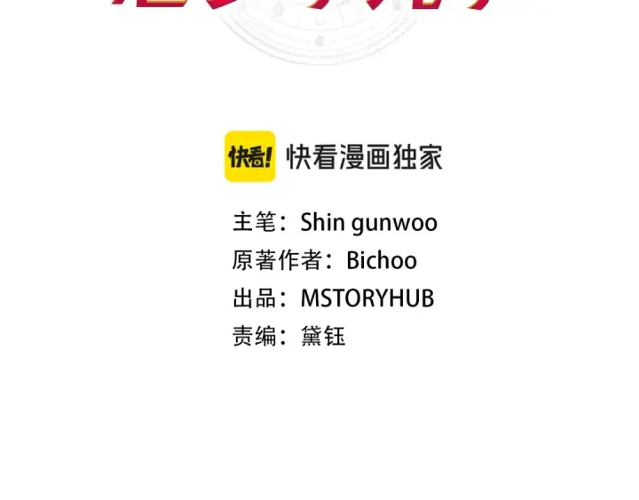 漫画《法师家族的恶少小儿子》第37话 赤虎第3张图
