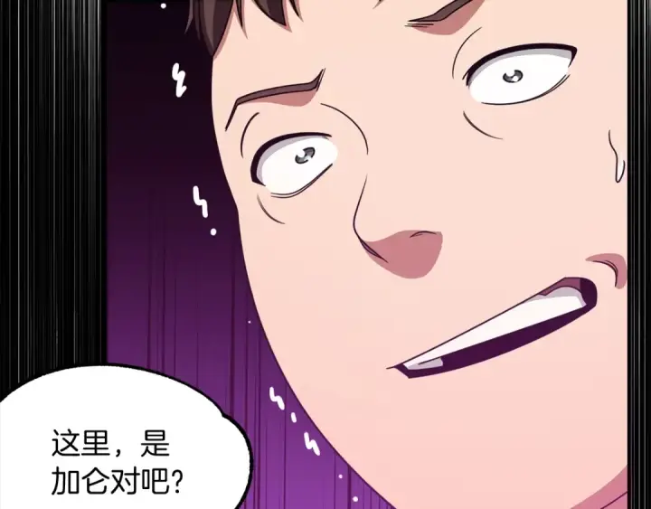漫画《法师家族的恶少小儿子》第37话 赤虎第45张图