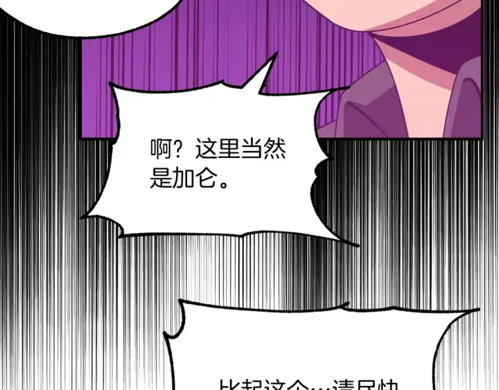 漫画《法师家族的恶少小儿子》第37话 赤虎第46张图