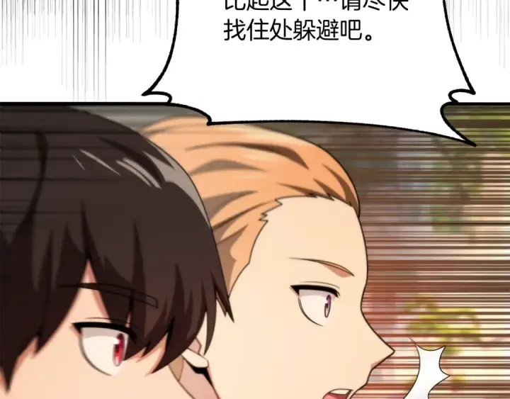 漫画《法师家族的恶少小儿子》第37话 赤虎第47张图
