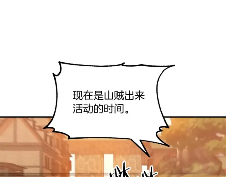 漫画《法师家族的恶少小儿子》第37话 赤虎第49张图
