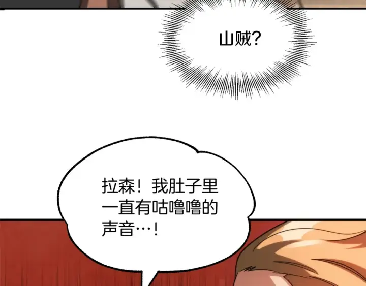 漫画《法师家族的恶少小儿子》第37话 赤虎第51张图