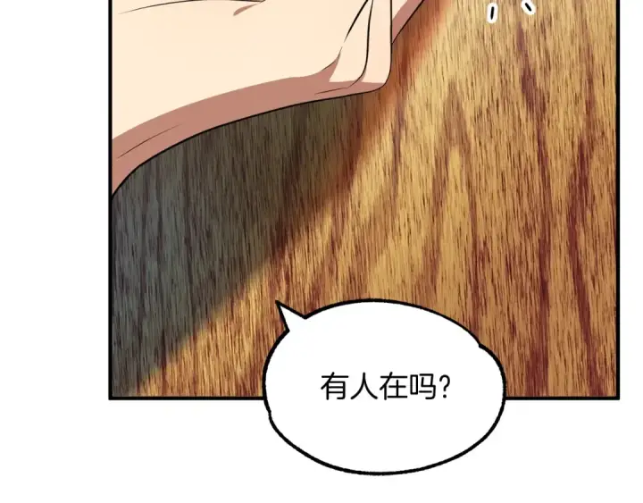 漫画《法师家族的恶少小儿子》第37话 赤虎第55张图