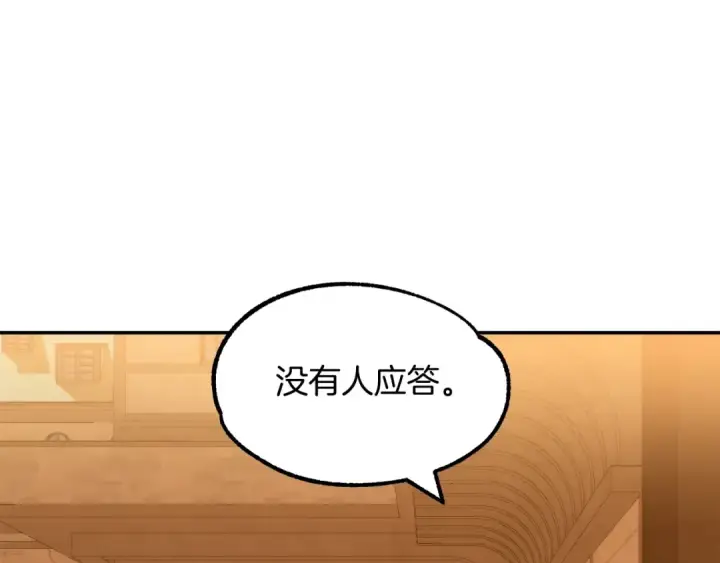 漫画《法师家族的恶少小儿子》第37话 赤虎第57张图
