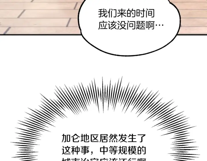 漫画《法师家族的恶少小儿子》第37话 赤虎第59张图