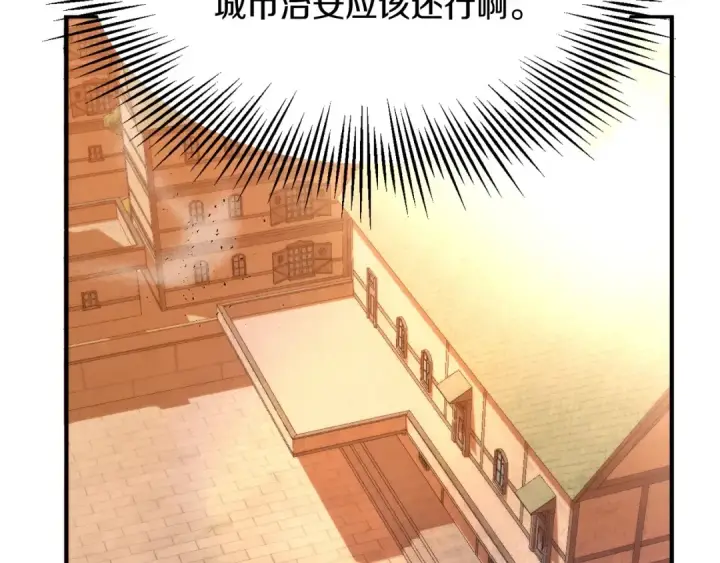 漫画《法师家族的恶少小儿子》第37话 赤虎第60张图