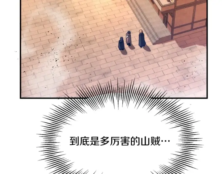 漫画《法师家族的恶少小儿子》第37话 赤虎第61张图