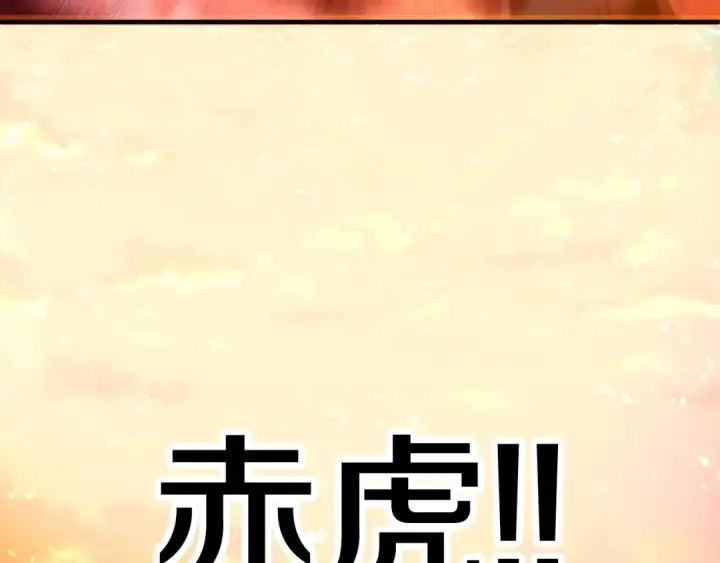 漫画《法师家族的恶少小儿子》第37话 赤虎第70张图