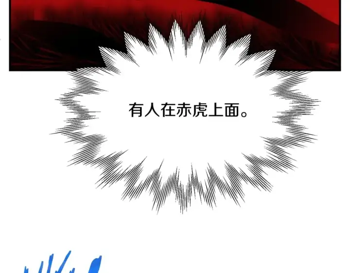 漫画《法师家族的恶少小儿子》第37话 赤虎第79张图