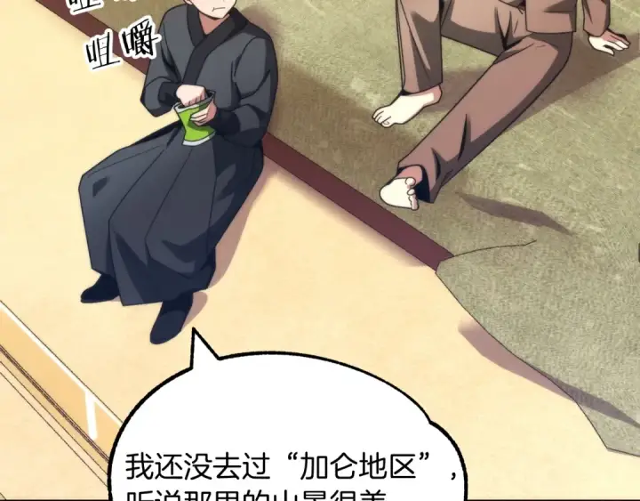 漫画《法师家族的恶少小儿子》第37话 赤虎第9张图