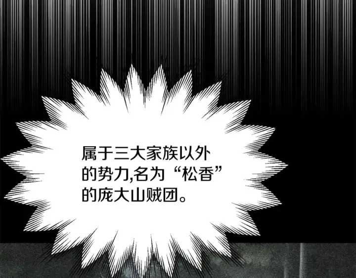 漫画《法师家族的恶少小儿子》第37话 赤虎第90张图