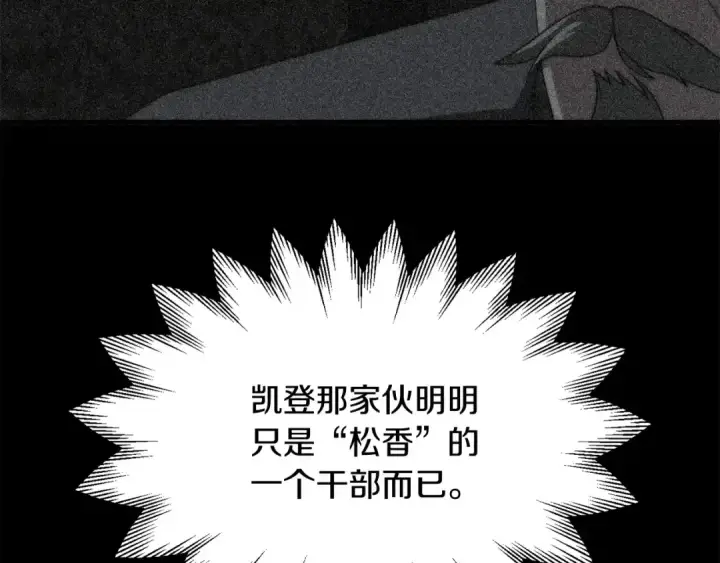 漫画《法师家族的恶少小儿子》第37话 赤虎第93张图