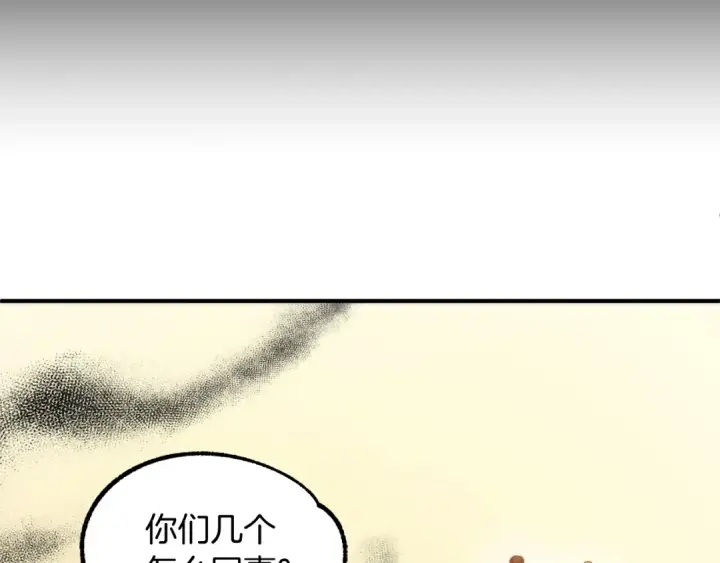 漫画《法师家族的恶少小儿子》第37话 赤虎第97张图