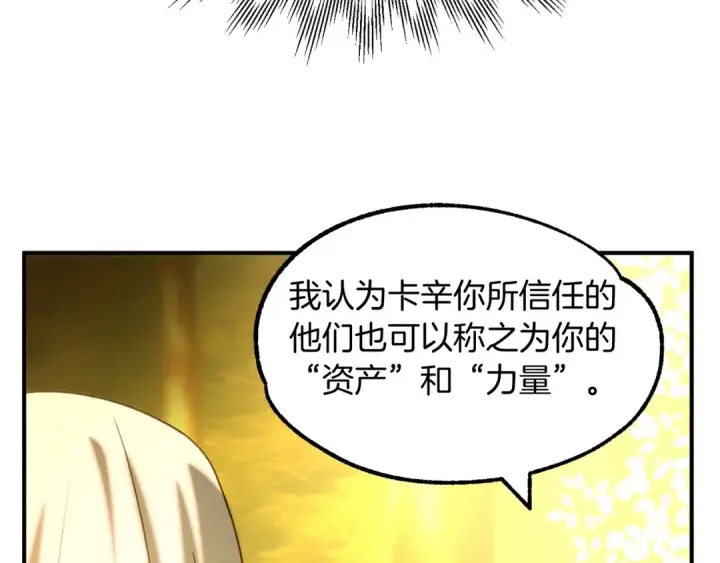 漫画《法师家族的恶少小儿子》第38话 是姐姐的弟弟第100张图