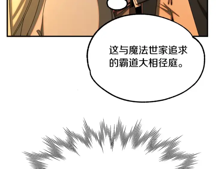 漫画《法师家族的恶少小儿子》第38话 是姐姐的弟弟第102张图