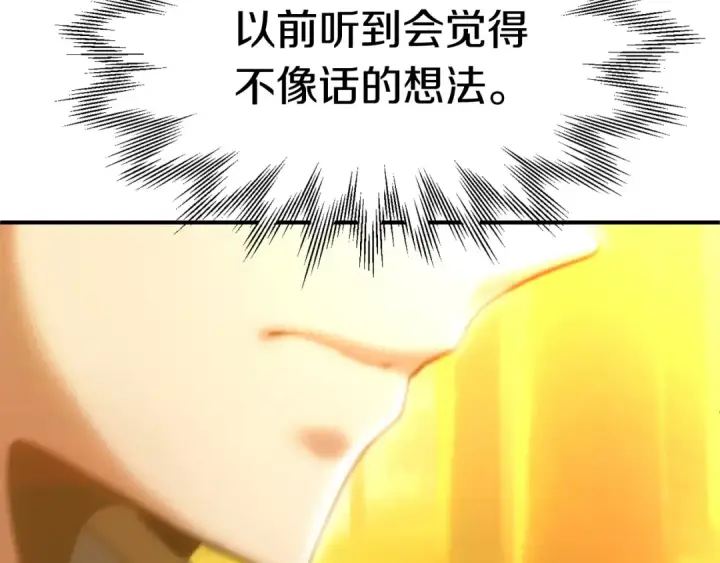 漫画《法师家族的恶少小儿子》第38话 是姐姐的弟弟第103张图