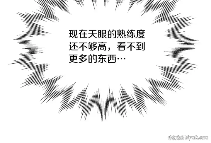 漫画《法师家族的恶少小儿子》第38话 是姐姐的弟弟第112张图