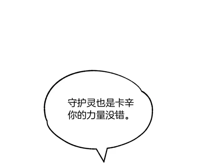 漫画《法师家族的恶少小儿子》第38话 是姐姐的弟弟第113张图